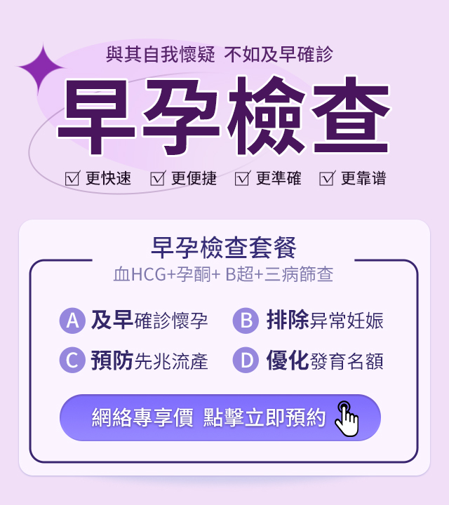 香港早孕檢查項目及費用(yòng)對比