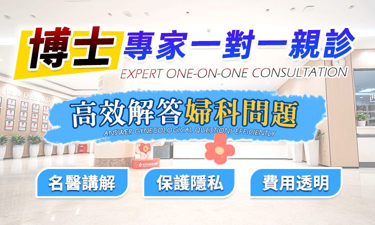 月經痛到入廠大修？婦科(kē)醫生揭開子宮腺肌症三大警號