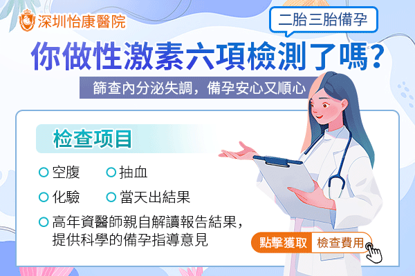 香港性激素六項檢查在哪裏做?私立 vs 公(gōng)立醫院對比