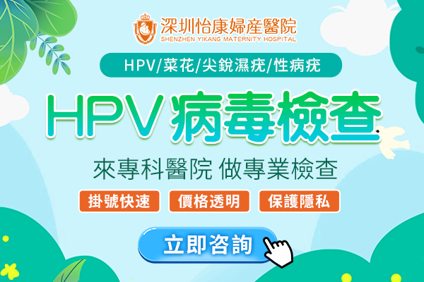 大陸 HPV 檢查費用(yòng)貴唔貴？不同檢查方式嘅價格分(fēn)析