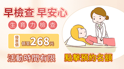 如果準備生 Baby 需要做哪些檢查？深圳生育檢查推薦